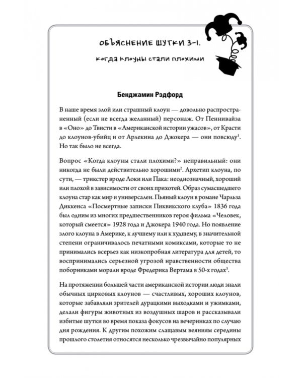 Джокер. Безумный король преступного мира