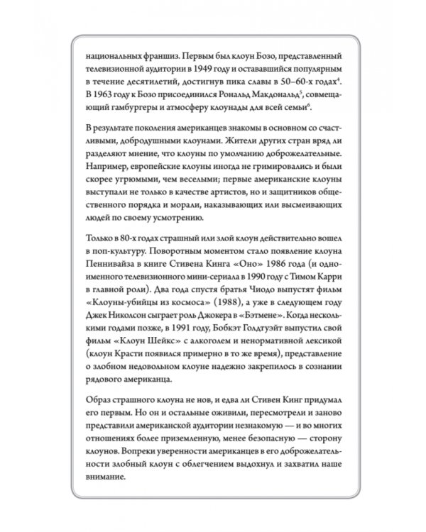 Джокер. Безумный король преступного мира