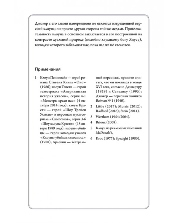 Джокер. Безумный король преступного мира