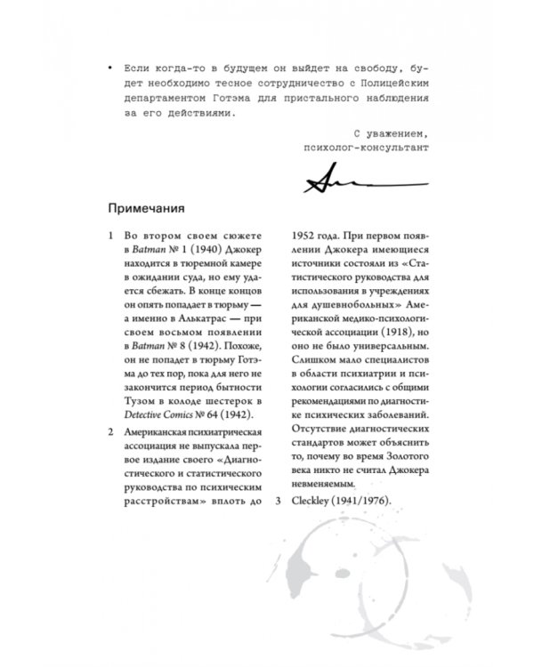 Джокер. Безумный король преступного мира