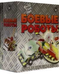 Боевые роботы