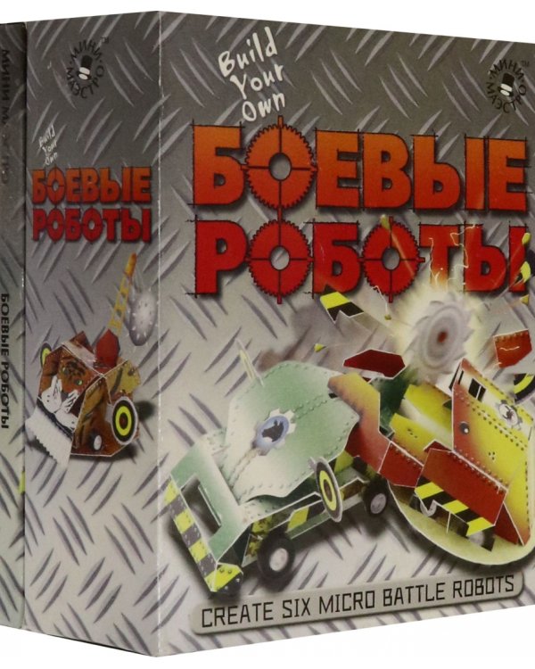 Боевые роботы