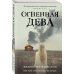 Огненная дева