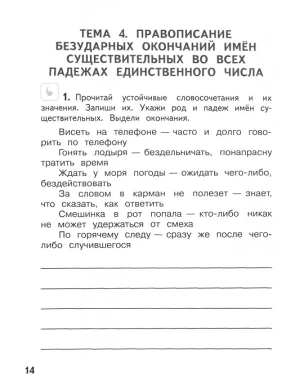 Русский язык. 4 класс. Разноуровневые задания