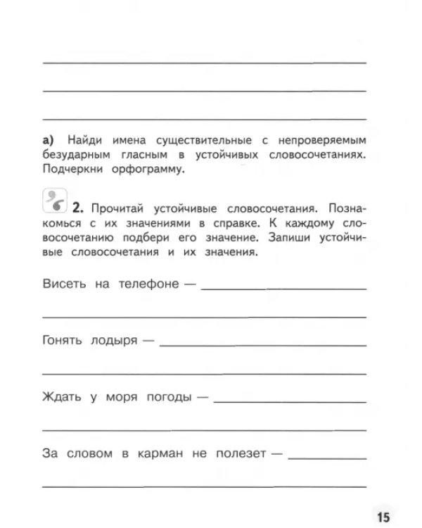 Русский язык. 4 класс. Разноуровневые задания