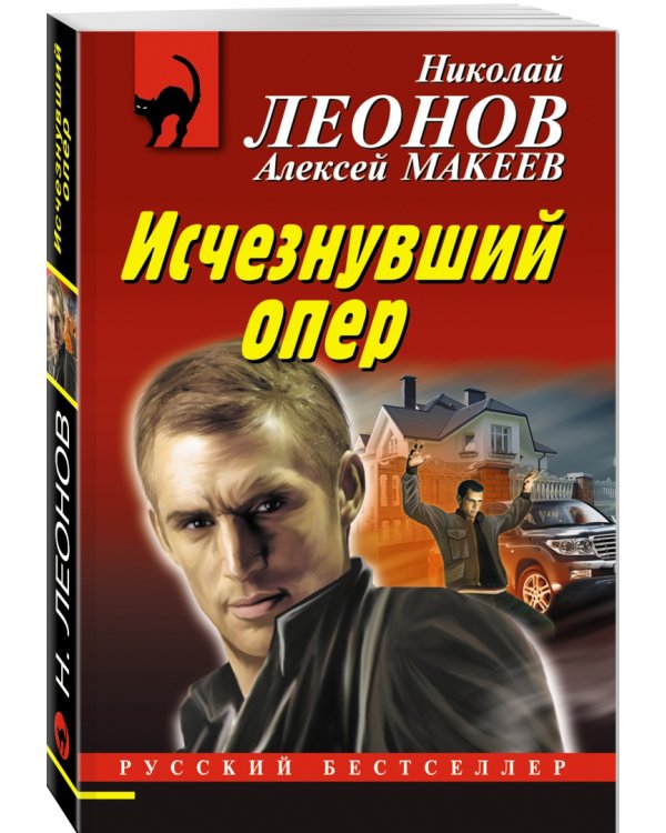 Исчезнувший опер