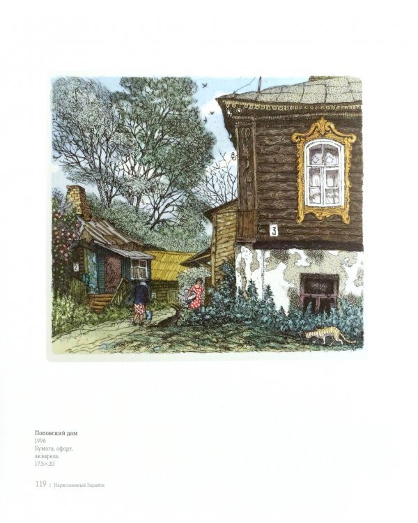 Нарисованный Зарайск