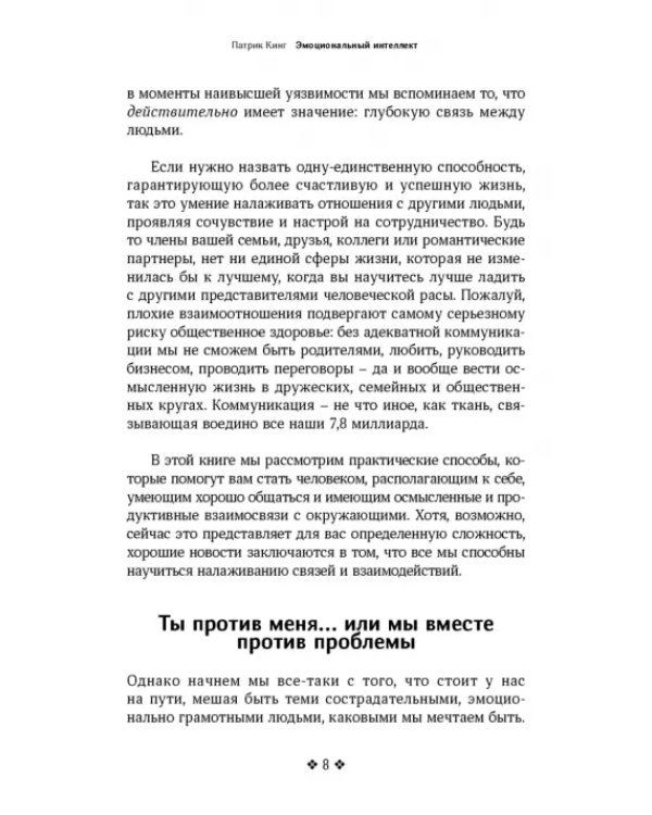 Дополнительное изображение книги «Эмоциональный интеллект. Эмоциональная валидация, умение слушать, эмпатия»