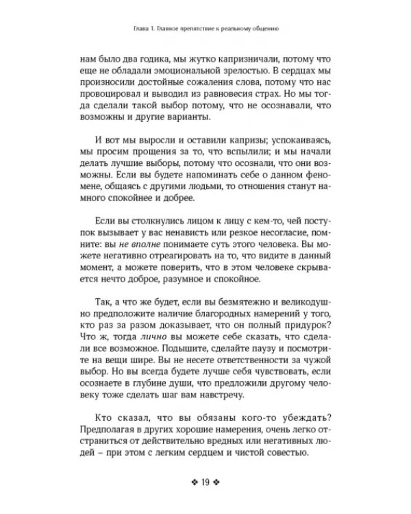 Дополнительное изображение книги «Эмоциональный интеллект. Эмоциональная валидация, умение слушать, эмпатия»