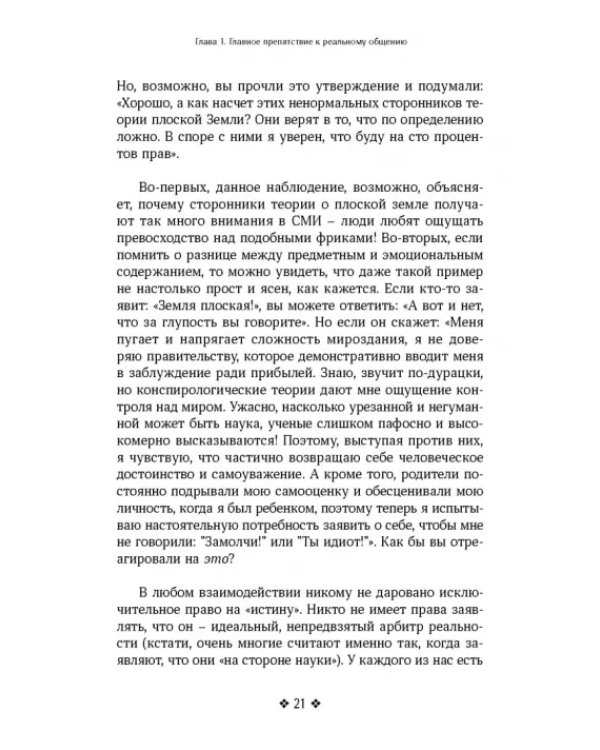 Дополнительное изображение книги «Эмоциональный интеллект. Эмоциональная валидация, умение слушать, эмпатия»