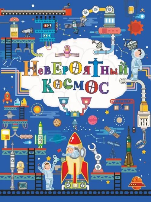 Это невероятно!!! Невероятный космос