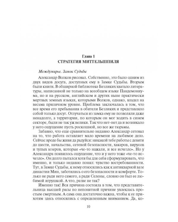 Трансформа. Альянс спасения