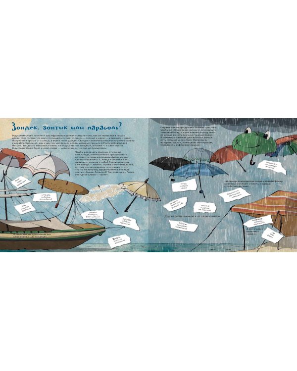 Книга про зонтики