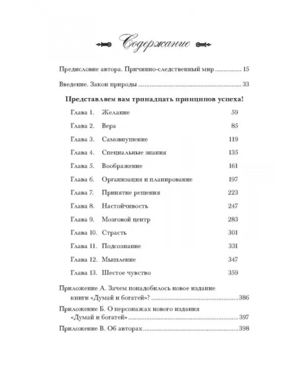 Думай и богатей. Новая версия