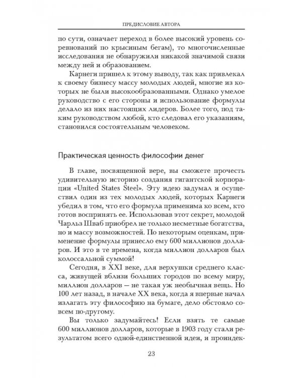 Думай и богатей. Новая версия
