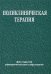 Поликлиническая терапия. Учебник