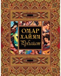 Рубайат