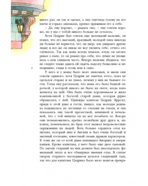 Маленький лорд Фаунтлерой