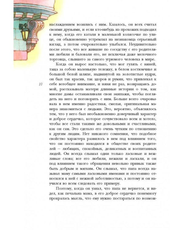 Маленький лорд Фаунтлерой