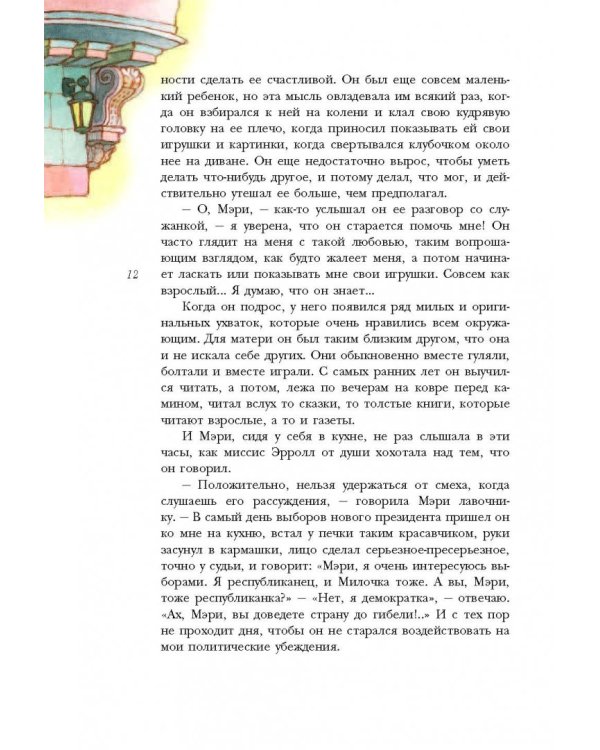 Маленький лорд Фаунтлерой