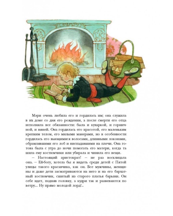 Маленький лорд Фаунтлерой