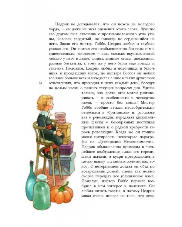 Маленький лорд Фаунтлерой