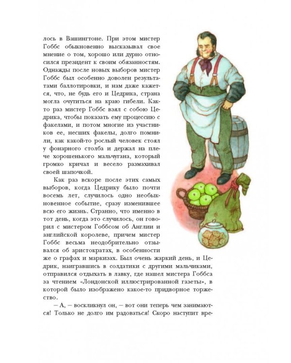 Маленький лорд Фаунтлерой