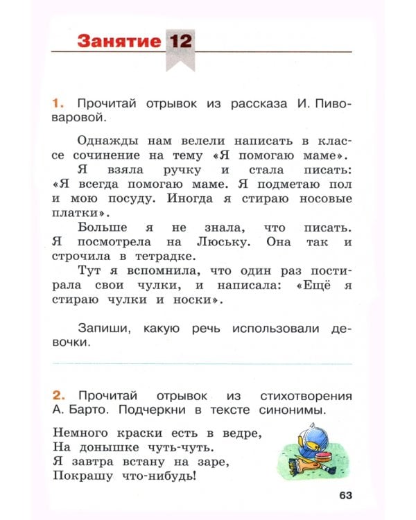 Русский язык. Летние задания. Переходим в 3-й класс