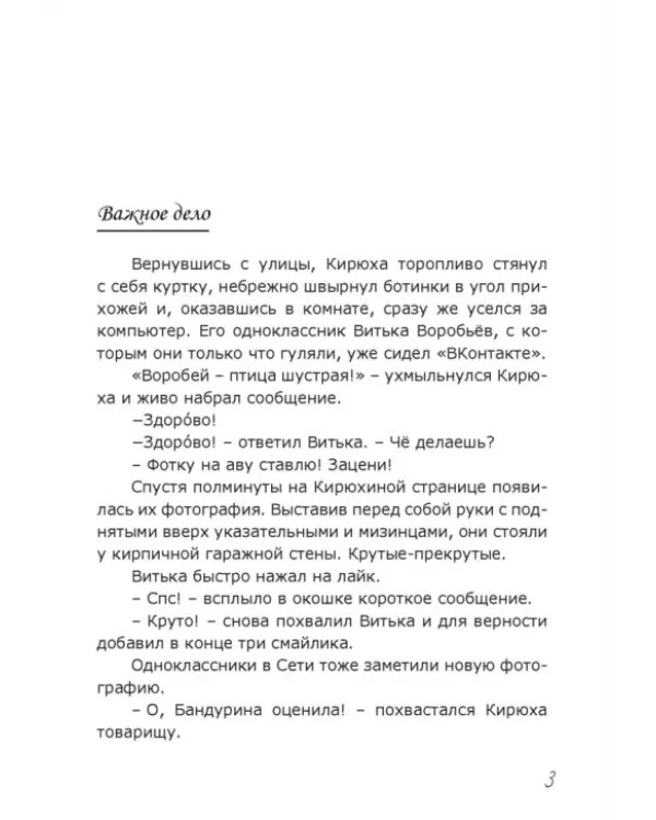 Лекарство от скуки