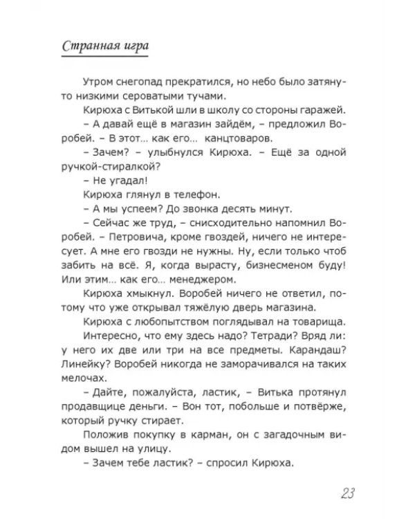 Лекарство от скуки