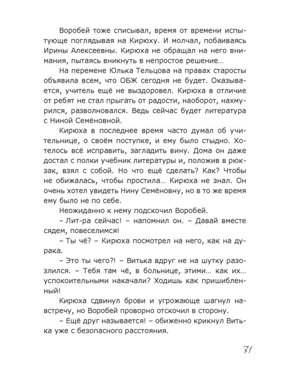Лекарство от скуки