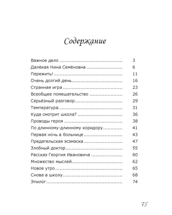 Лекарство от скуки