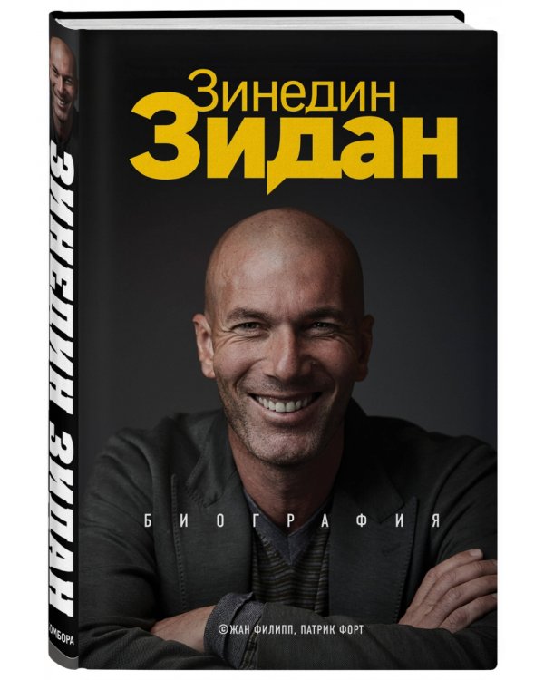 Зинедин Зидан. Биография