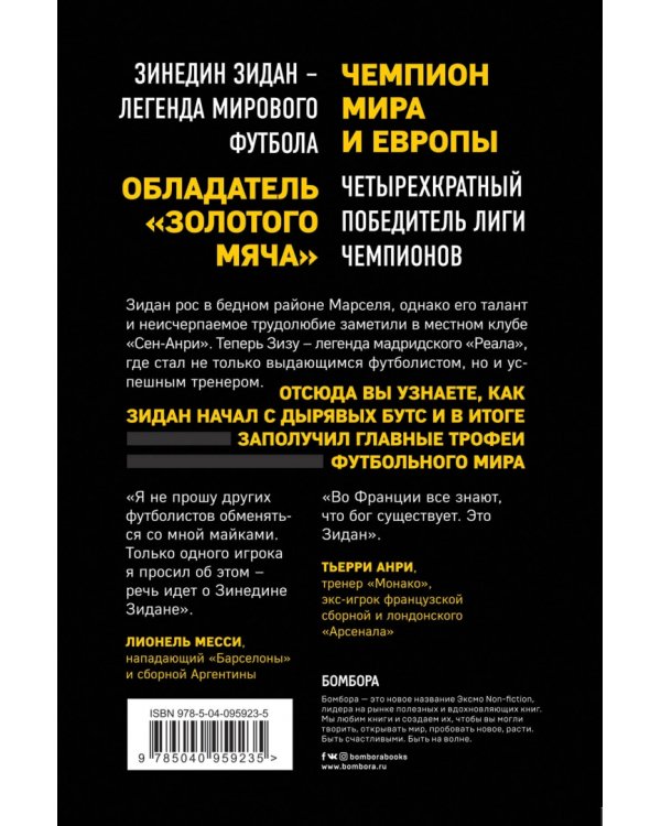 Зинедин Зидан. Биография