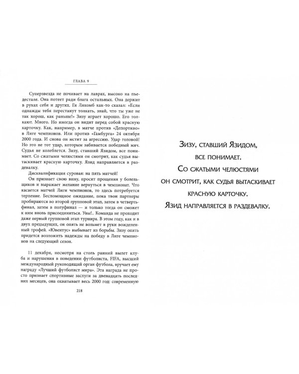 Зинедин Зидан. Биография