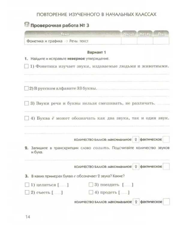 Русский язык. 5 класс. Диагностические работы к УМК под ред. М.М. Разумовской