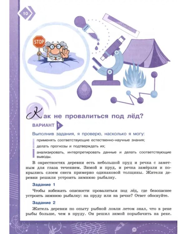 Дополнительное изображение книги «Естественно-научная грамотность. 7-9 классы. Физические системы. Тренажёр. ФГОС»