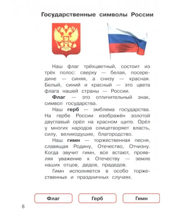 Дополнительное изображение книги «Букварь. Обучение грамоте. 1 класс. Учебник. В 2-х частях. ФГОС»