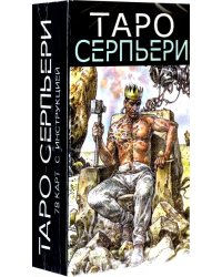 Таро Серпьери