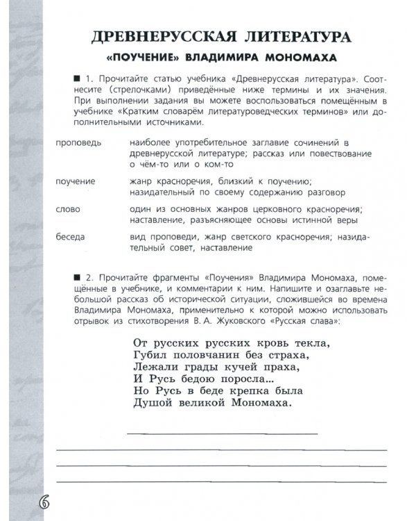 Литература. 7 класс. Работа с текстом