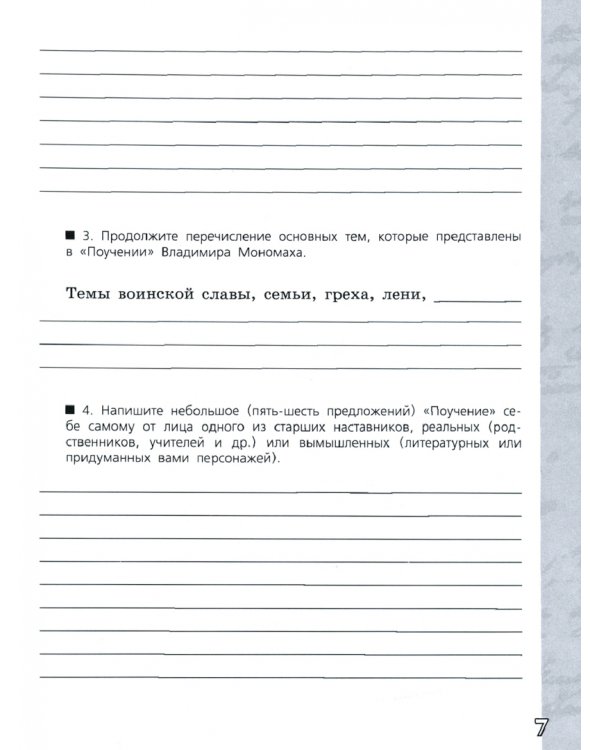 Литература. 7 класс. Работа с текстом