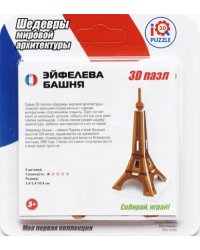 3D пазл "Эйфелева башня" (IQMA007)