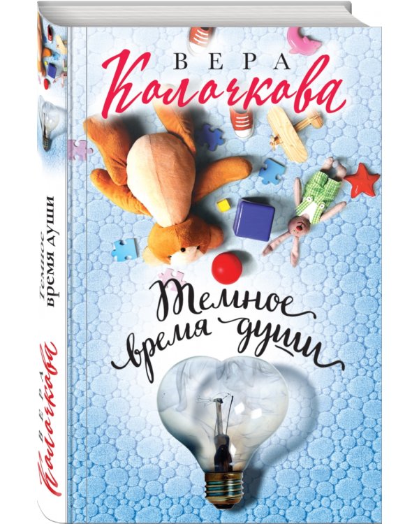 Темное время души