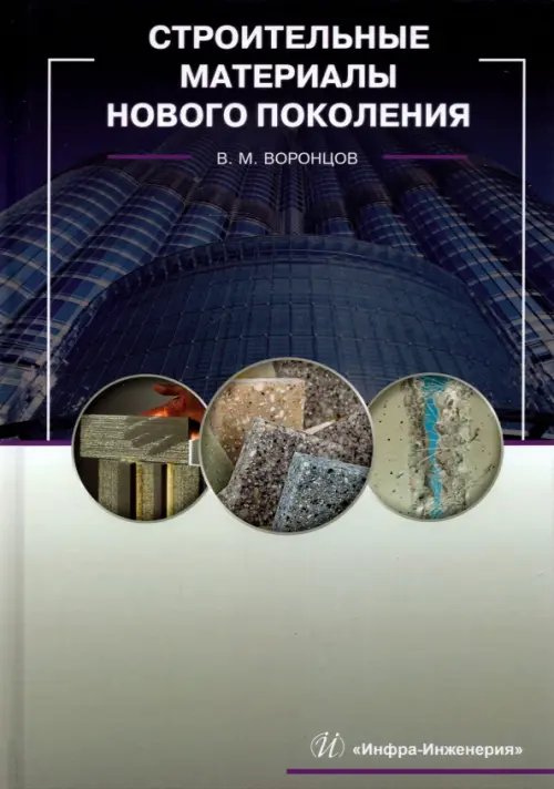 Строительные материалы нового поколения Строительные материалы нового поколения