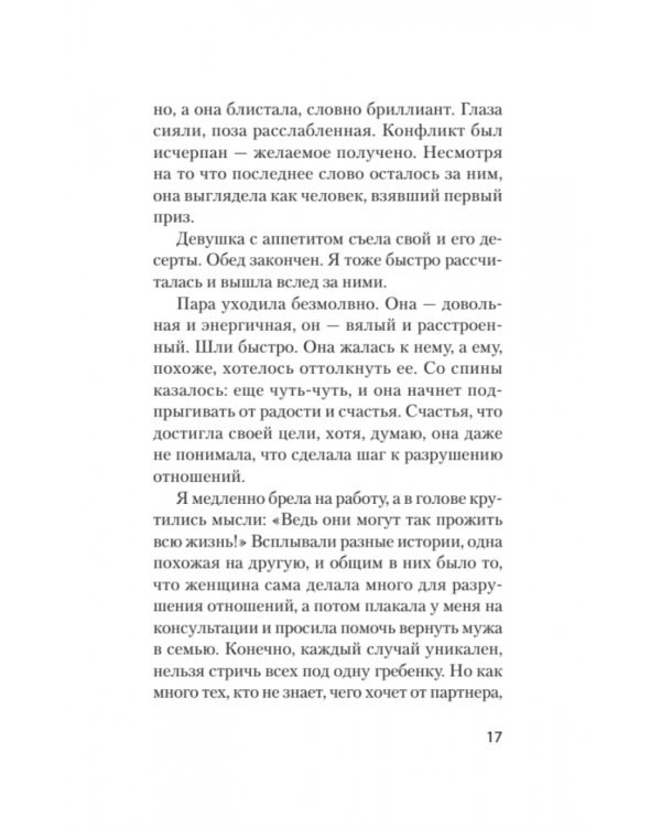 Что делать, если в отношениях тупик. Давай попробуем еще раз