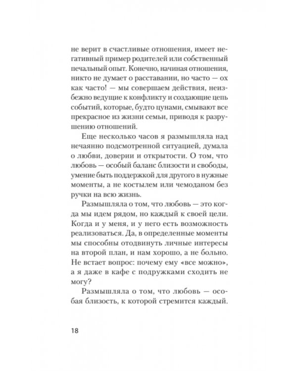 Что делать, если в отношениях тупик. Давай попробуем еще раз