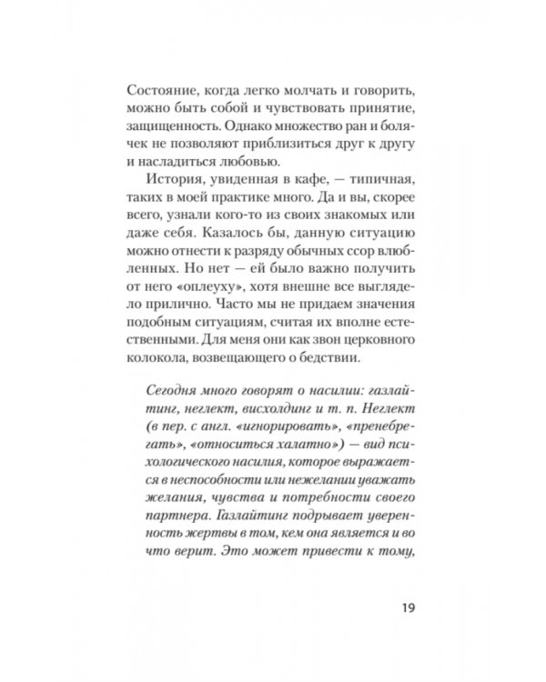 Что делать, если в отношениях тупик. Давай попробуем еще раз