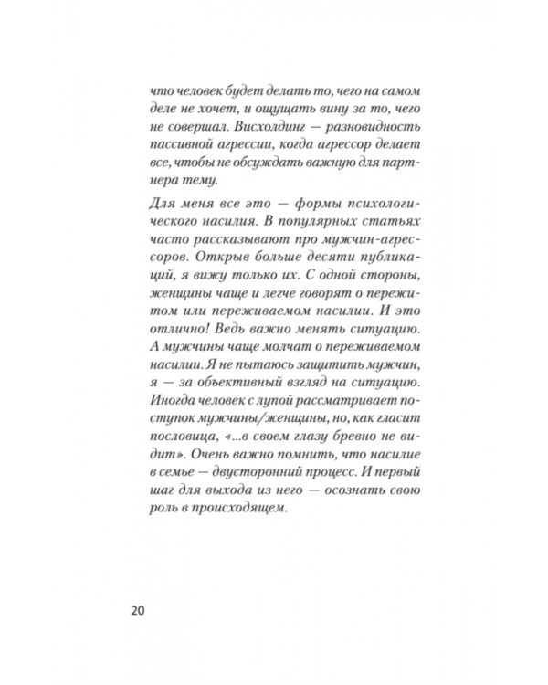 Что делать, если в отношениях тупик. Давай попробуем еще раз
