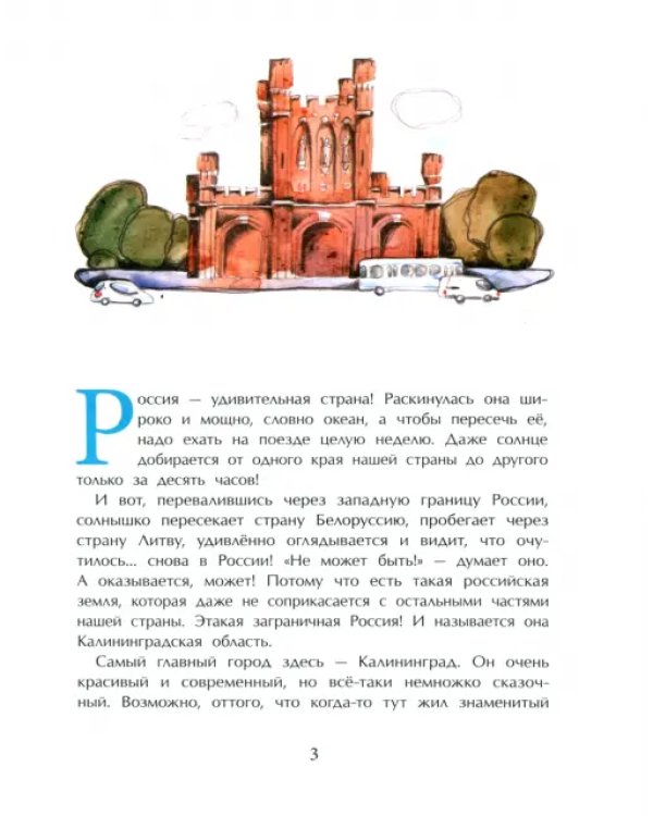 Калининград. Там, где танцует лес