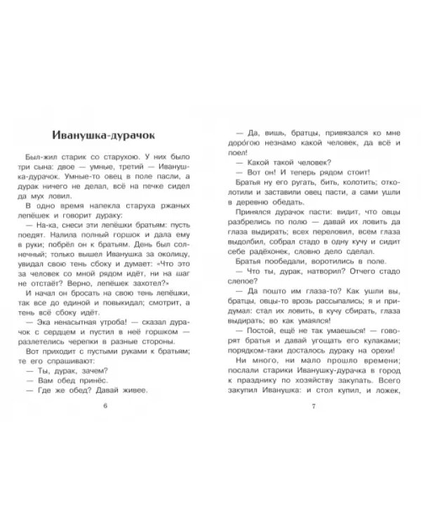 Каша из топора